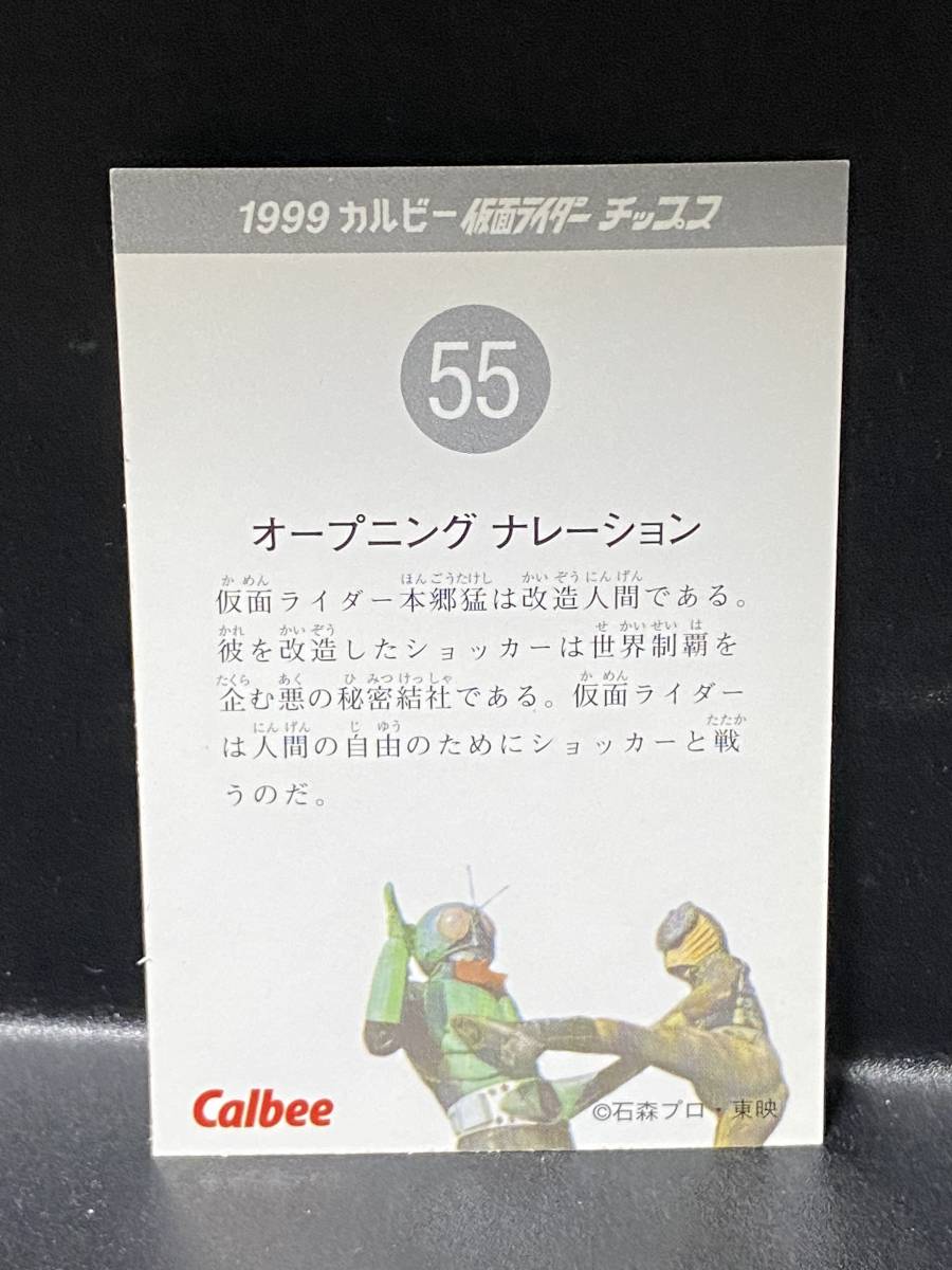 1999 カルビー 仮面ライダーチップスカード（復刻版） 55番_画像2