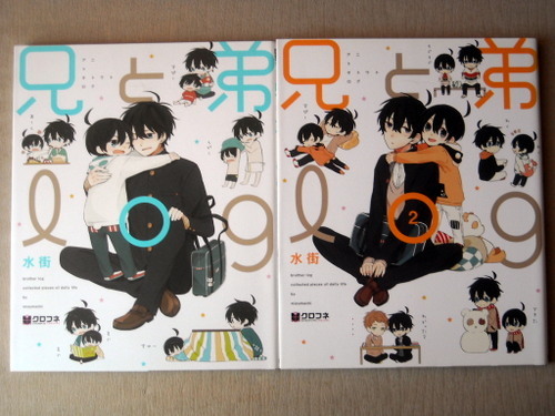 ヤフオク 漫画 水街 兄と弟logログ 2冊 ヤフオク 漫画 水街 兄と弟logログ 2冊