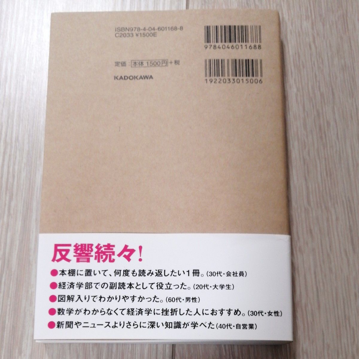 大学４年間の経済学が１０時間でざっと学べる 井堀利宏／著