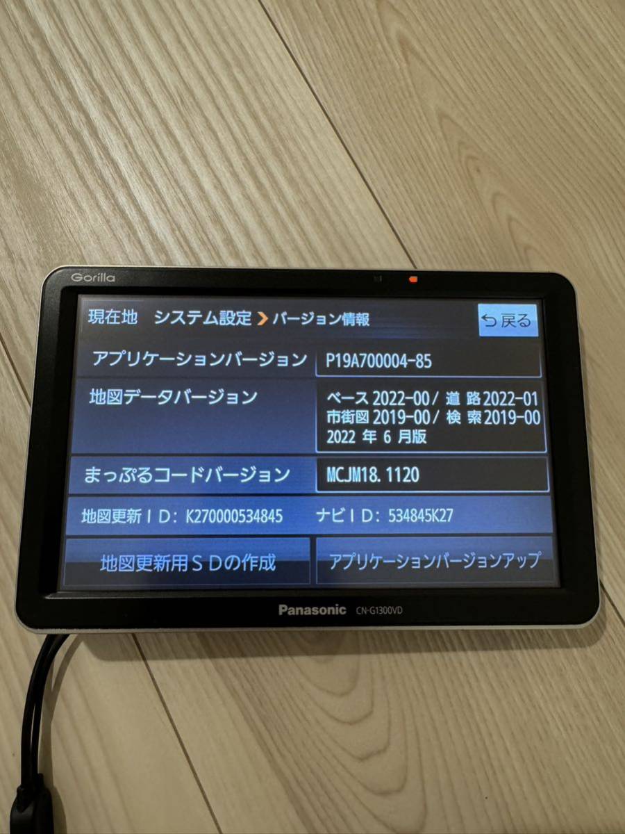 Panasonic CN-G1300VD ゴリラ 2022年地図データ (無料で、全 Panasonic CN-G1300VD ゴリラ 2022年地図データ (無料で、全