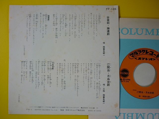 ヤフオク Ep 照喜名朝一 谷茶前 勝連節 汀間当 月ぬ夜節 ヤフオク Ep 照喜名朝一 谷茶前 勝連節 汀間当 月ぬ夜節