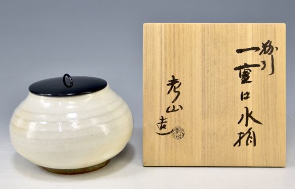Yahoo!オークション - 【京焼】奥村孝山「粉引 一重口 水指 Yahoo!オークション - 【京焼】奥村孝山「粉引 一重口 水指