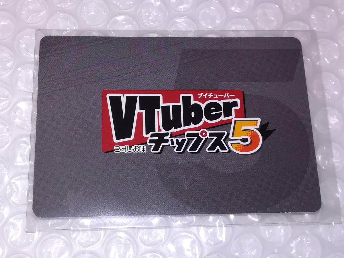 VTuber チップス カード レグルシュ・ライオンハート☆未使用品☆即決価格☆_画像2