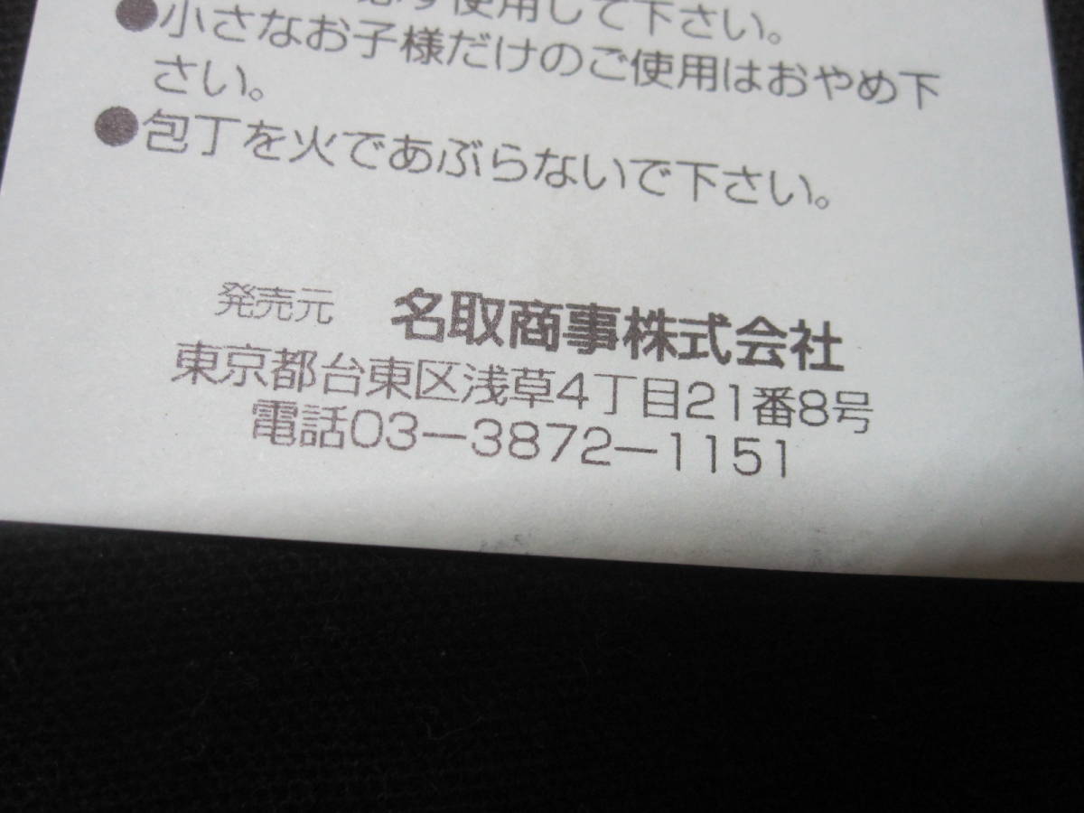 新品未使用　すみだ川　出刃包丁　150mm　左　左利き　岐阜県関市_画像6