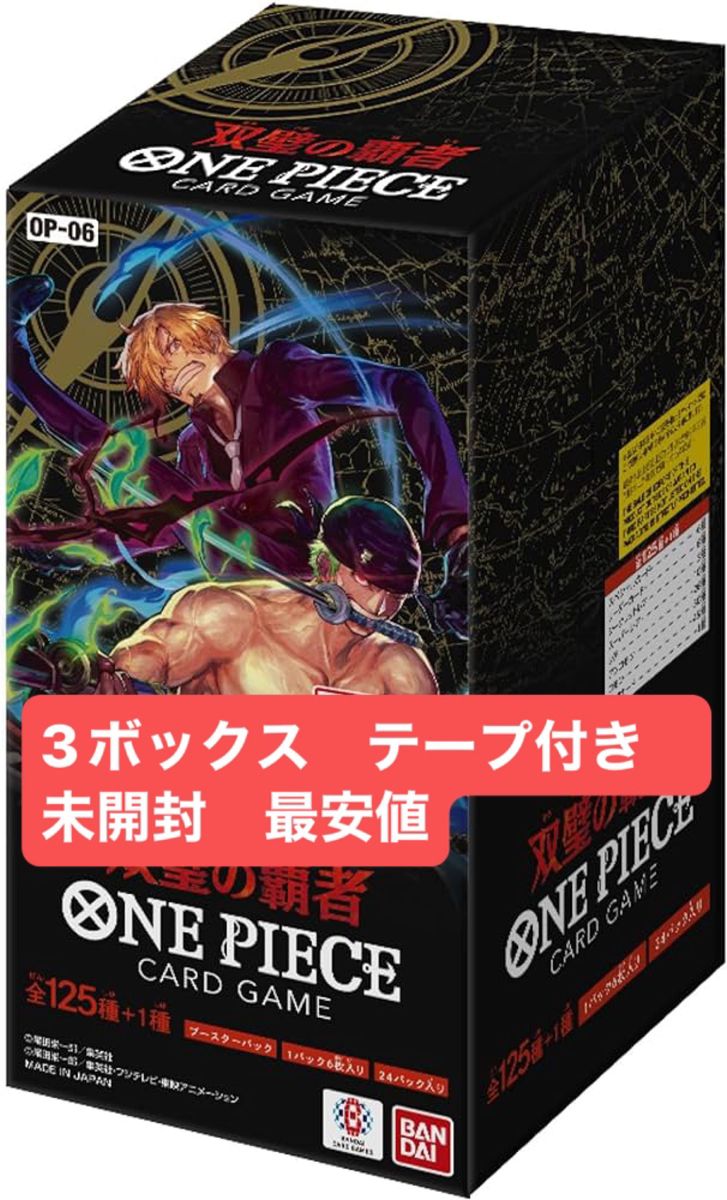 ワンピースカード 双璧の覇者 500年 メモリアル3BOX未開封・テープ付き ワンピースカード双璧の覇者3box テープ付き