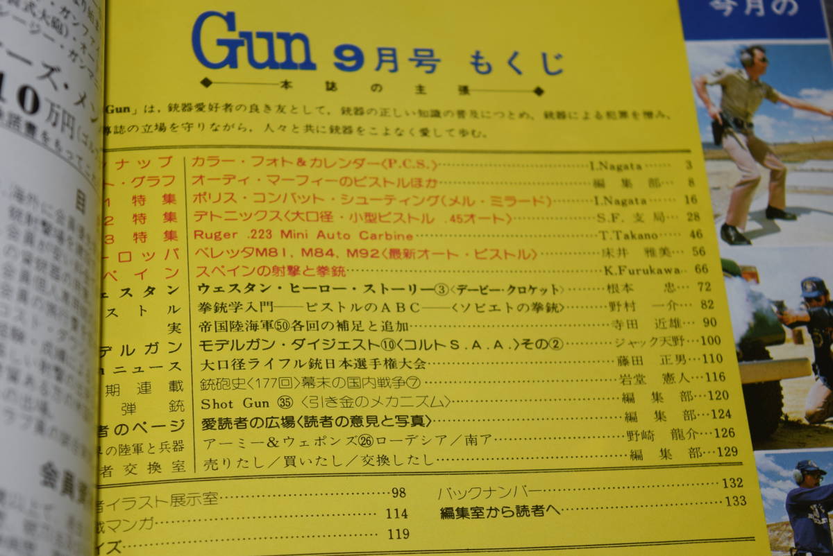 月刊 GUN ガン 1977年9月号　._画像4