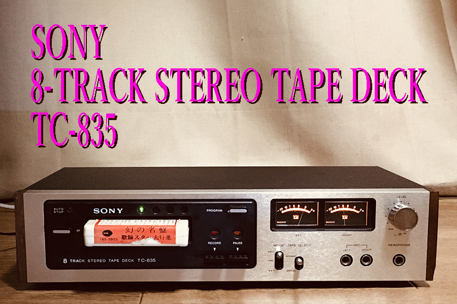 ◆8トラック・デッキ(8トラ)◆SONY 8-TRACK STEREO TAPE DECK TC-835 (録音再生フル装備動作品)◆_画像1