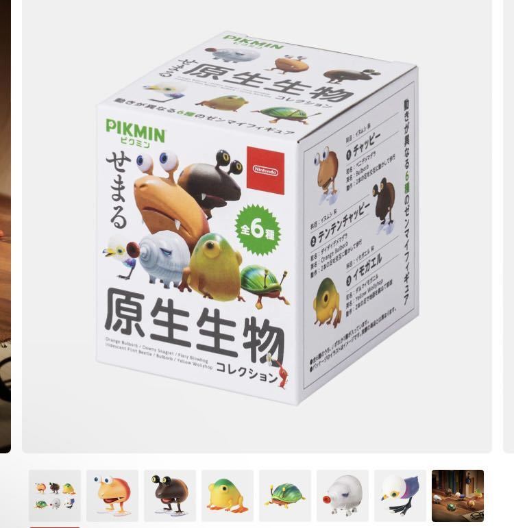 単品】せまる原生生物コレクション PIKMIN【Nintendo TOKYO 単品】せまる原生生物コレクション PIKMIN【Nintendo TOKYO