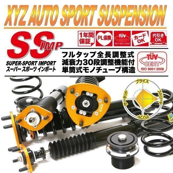 XYZ 車高調 SS Type-IMP BMW Z4 E89 6気筒 LM25,LM30,LM35 [SS-BM74-1] フルタップ 全長調整式 キャンバー調整式ピロ 減衰力調整 XYZ JAPAN_画像1