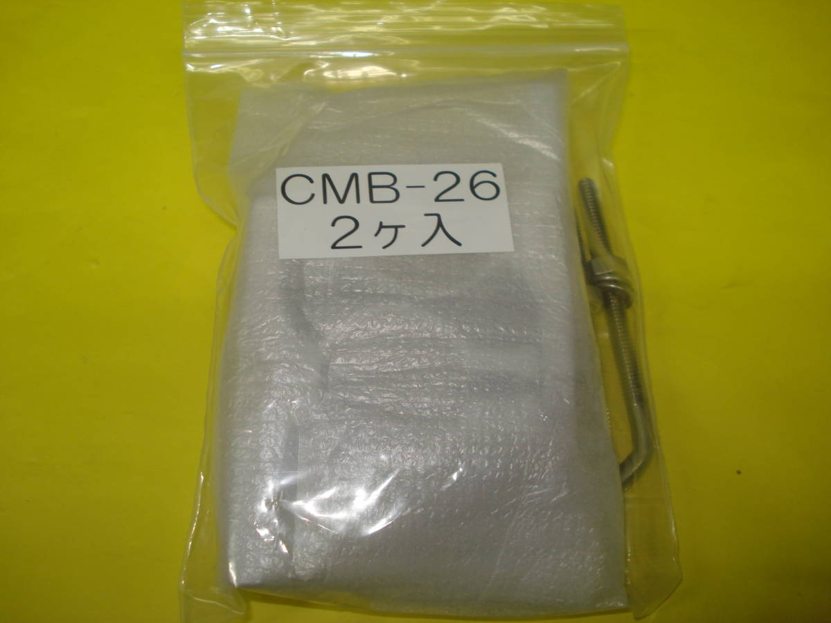 ★コメット☆CMB-26 GP用アンテナ取付金具●新品⑤_画像3