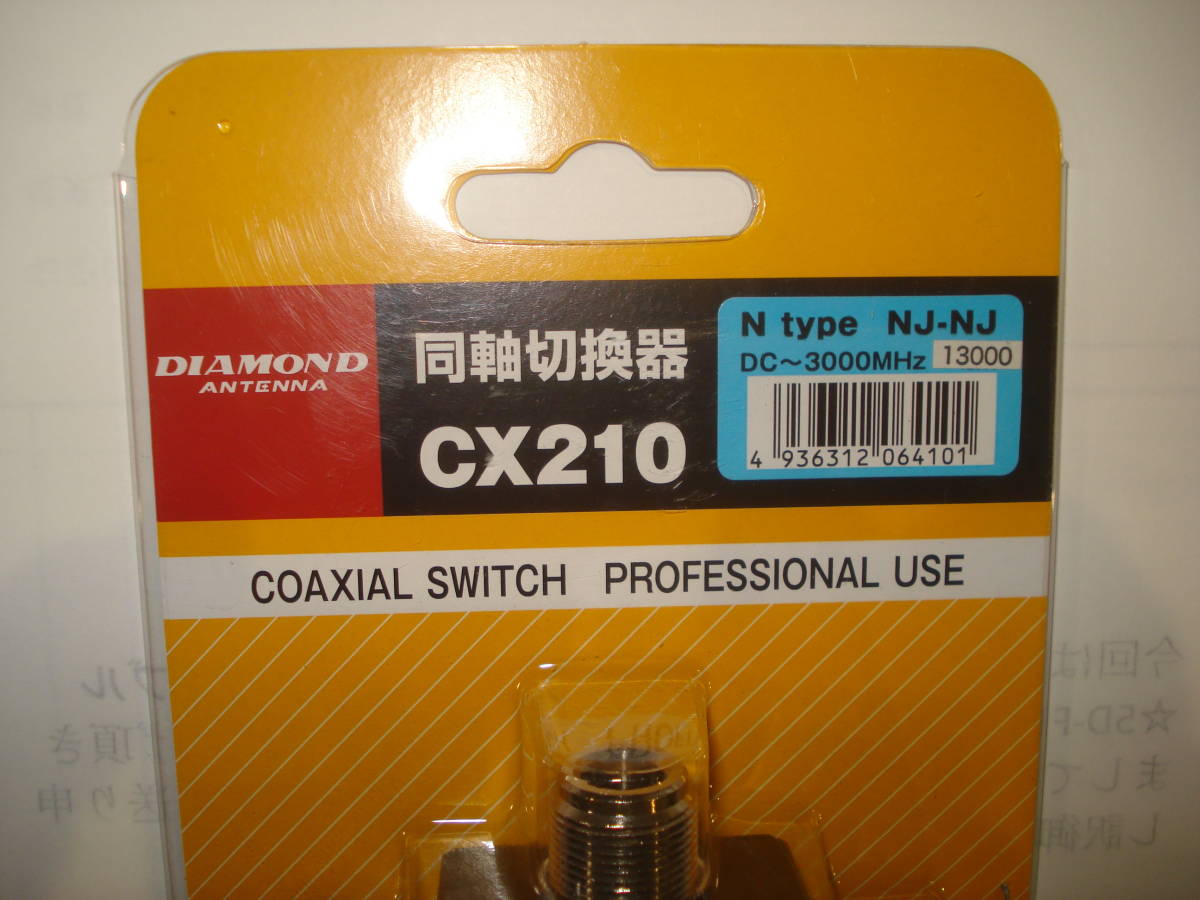 ★ダイヤモンド★同軸切替器CX-210N(N型タイプ) 2接点●新品_画像3