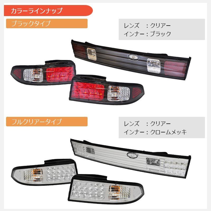 限定カラー S14 CS14 14 シルビア LED テールランプガーニッシュ NISSAN クリアー 前期 中期 後期 Js Qs Ks 外装 リア US SR 日産 78WORKS_画像4