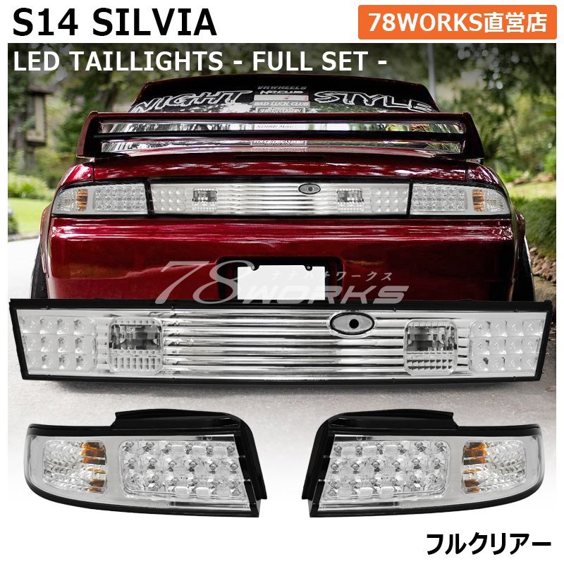 Yahoo!オークション - 激レア S14 シルビア LED テールランプ Yahoo!オークション - 激レア S14 シルビア LED テールランプ
