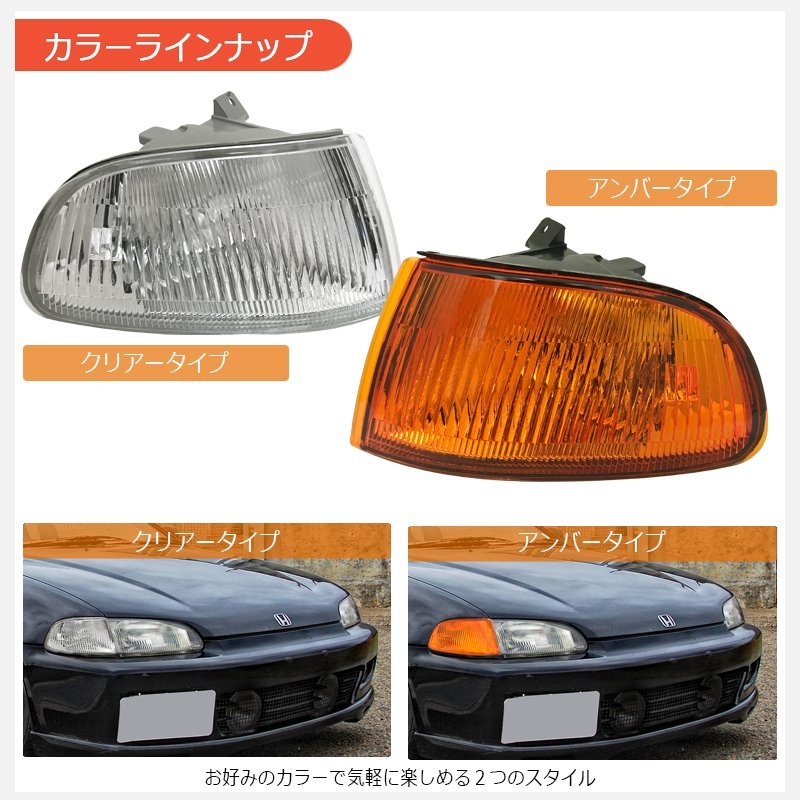 再入荷 EG シビック ハッチバック クーペ EJ1 EG3 EG4 EG6 SiR VTi フロントウインカー コーナーランプ アンバー 2D 3D 左右 新品 78WORKS_画像3