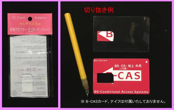 ★二役★ mini B-CAS アダプター兼 B-CAS カード テンプレート!_画像2