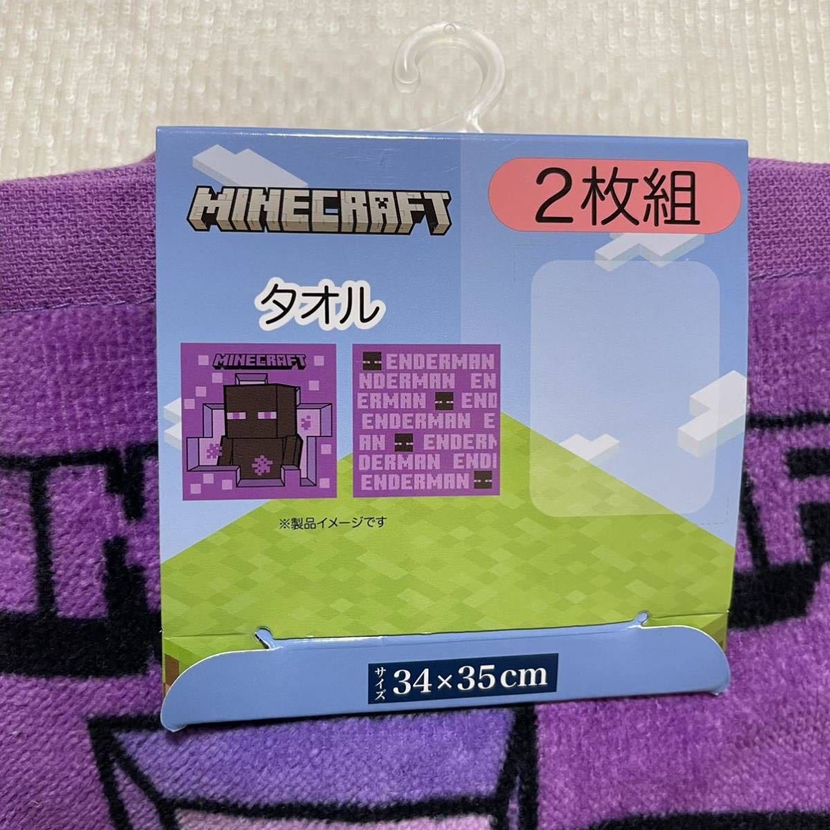 マインクラフト◇ハンドタオル◇エンダーマン◇ロゴ◇マイクラ◇2枚組