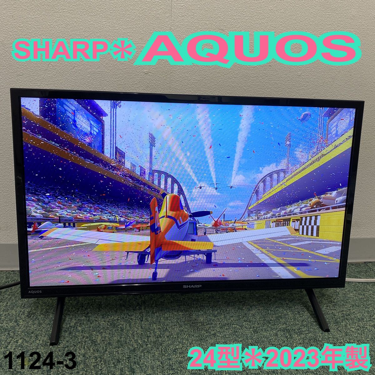 2023年製 SHARP AQUOS 液晶テレビ 24V型 2T-C24EF1 Yahoo!フリマ（旧）-