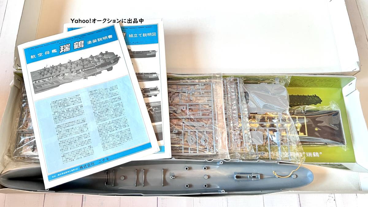 未組立☆Nichimo ニチモ 1/500 日本海軍航空母艦 瑞鶴 Zuikaku モーターライズキット 完全スケールシリーズ No.16 模型 プラモデル_画像2