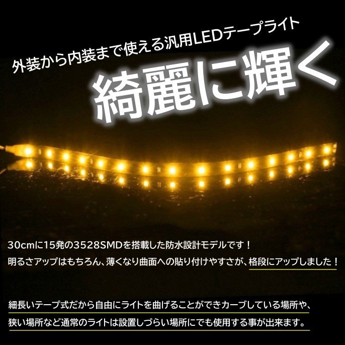 アイスブルー 高輝度 LED 3528チップ LEDテープライト 30cm 15発 15SMD 正面発光 ブラックベース 送料無料 2本_画像2