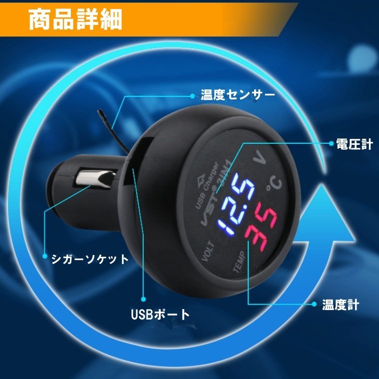 送料無料 シガーソケット 電圧計 温度計 シガー デジタル 温度 電圧 測定 バッテリーチェッカー 12V 24V 車 車内 送料無料 USB 充電ポート_画像2