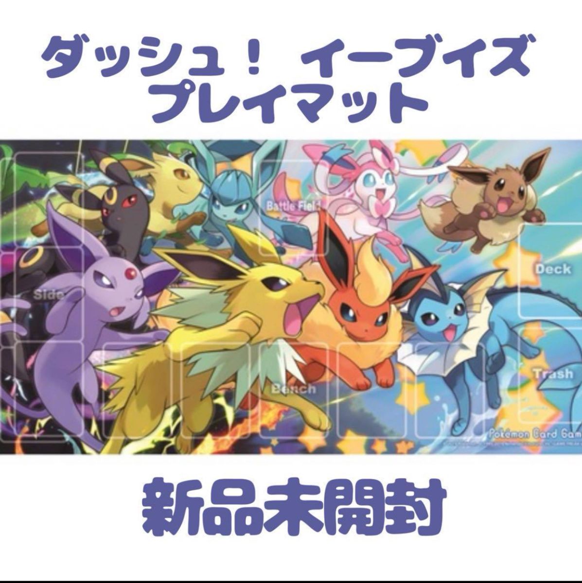 ポケモンカード ポケカ ダッシュ イーブイズ プレイマット 新品 ポケモンカード ポケカ ダッシュ イーブイズ プレイマット 新品
