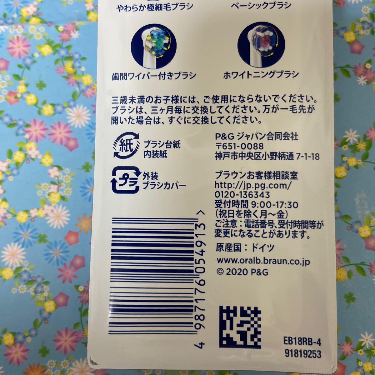 P&G ブラウン オーラルB ホワイトニング 交換カラーシグナル付き 4本入 替えブラシ 1個_画像4