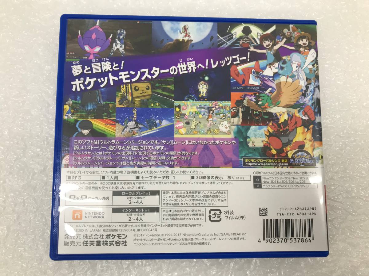 Nintenedo 3DS ソフト ポケットモンスター ウルトラムーン ユーズド②_画像2