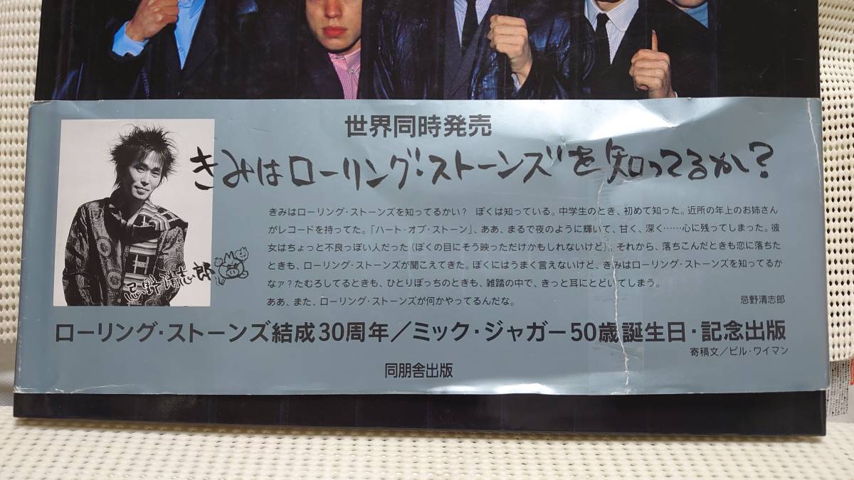 コレクター商品等大処分：THE ROLLING STONES STREET FIGHTING YEARS・ローリングストーンズ記念ブック_画像3