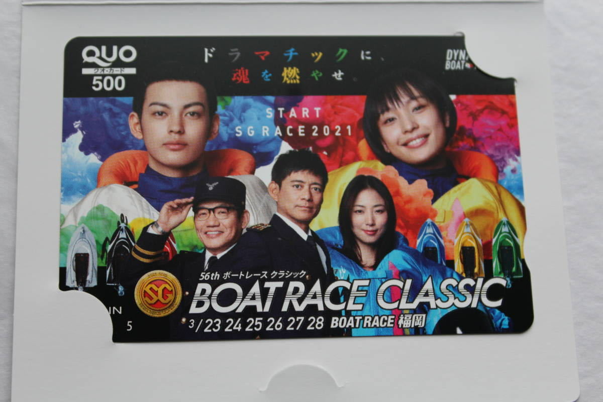  Fukuoka boat race *56 times boat race Classic * QUO card 1 sheets 