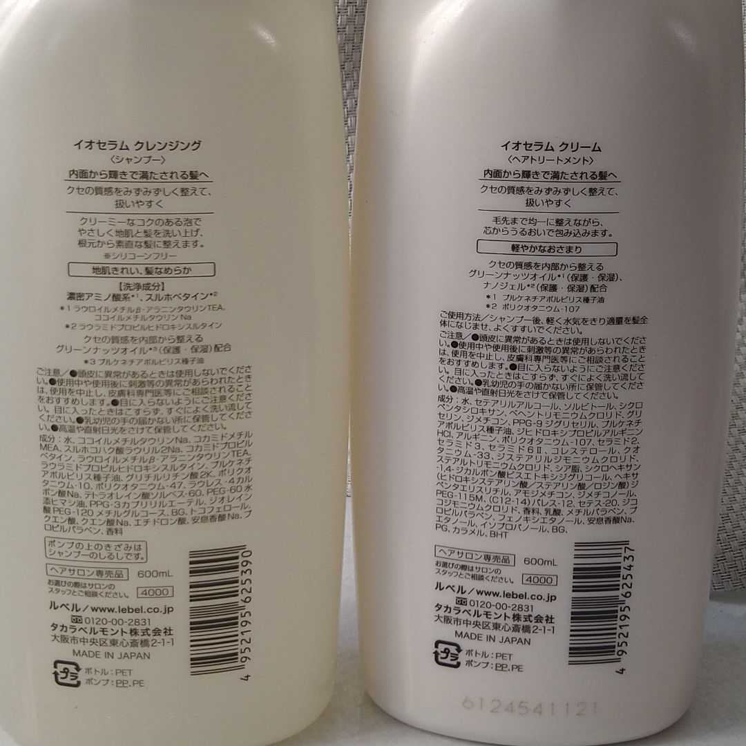 【セット】イオセラム クレンジング&クリーム 各600ml_画像2