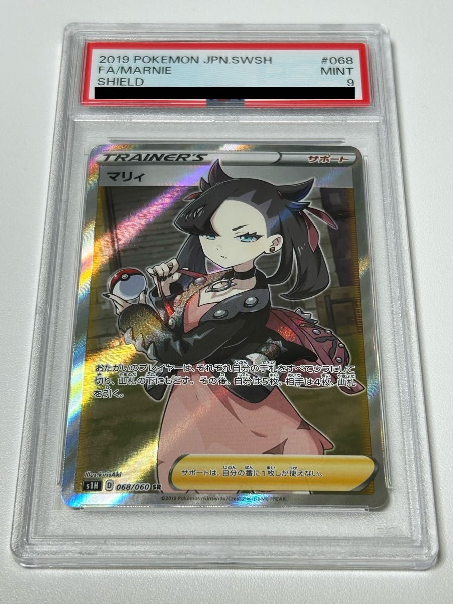 出品時最安】【PSA9】マリィ SR シールドマリィ SR 068/060 Yahoo