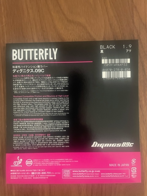 バタフライ BUTTERFLY ディグニクス09ｃ　黒1.9 　アツ _画像4