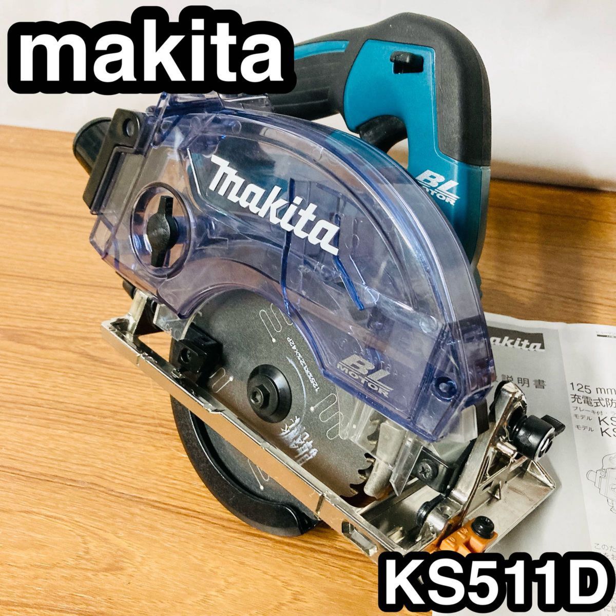 まるのこ 丸鋸 マルノコ マキタ 充電器ケース付 KS511D|Yahoo まるのこ 丸鋸 マルノコ マキタ 充電器ケース付 KS511D|Yahoo