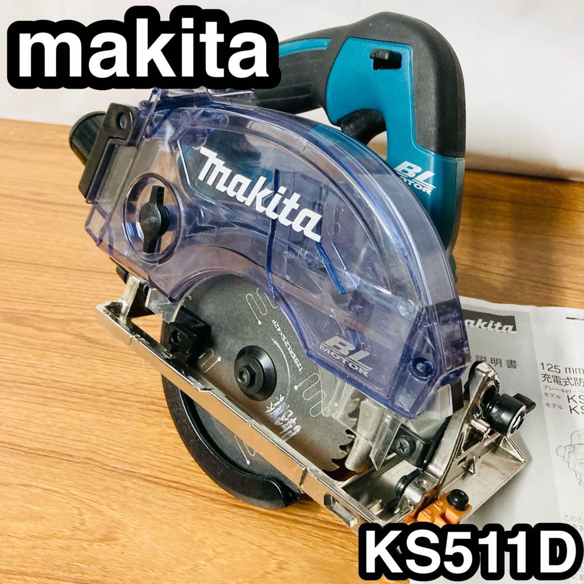 まるのこ　丸鋸　マルノコ　マキタ　充電器ケース付　KS511D