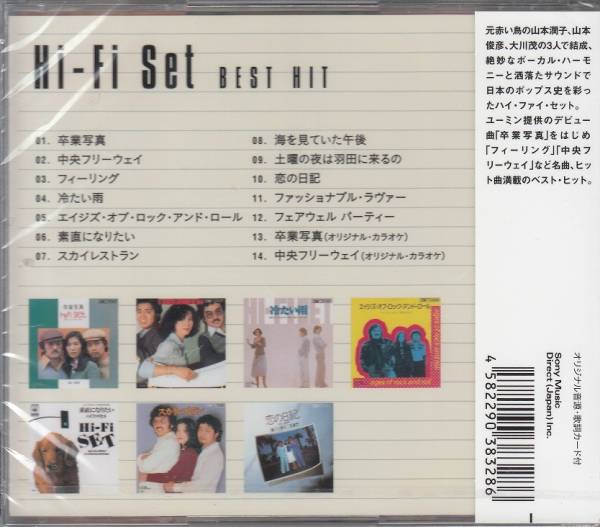 【新品・即決CD】ハイ・ファイ・セット/ベスト～卒業写真 全12曲_画像2
