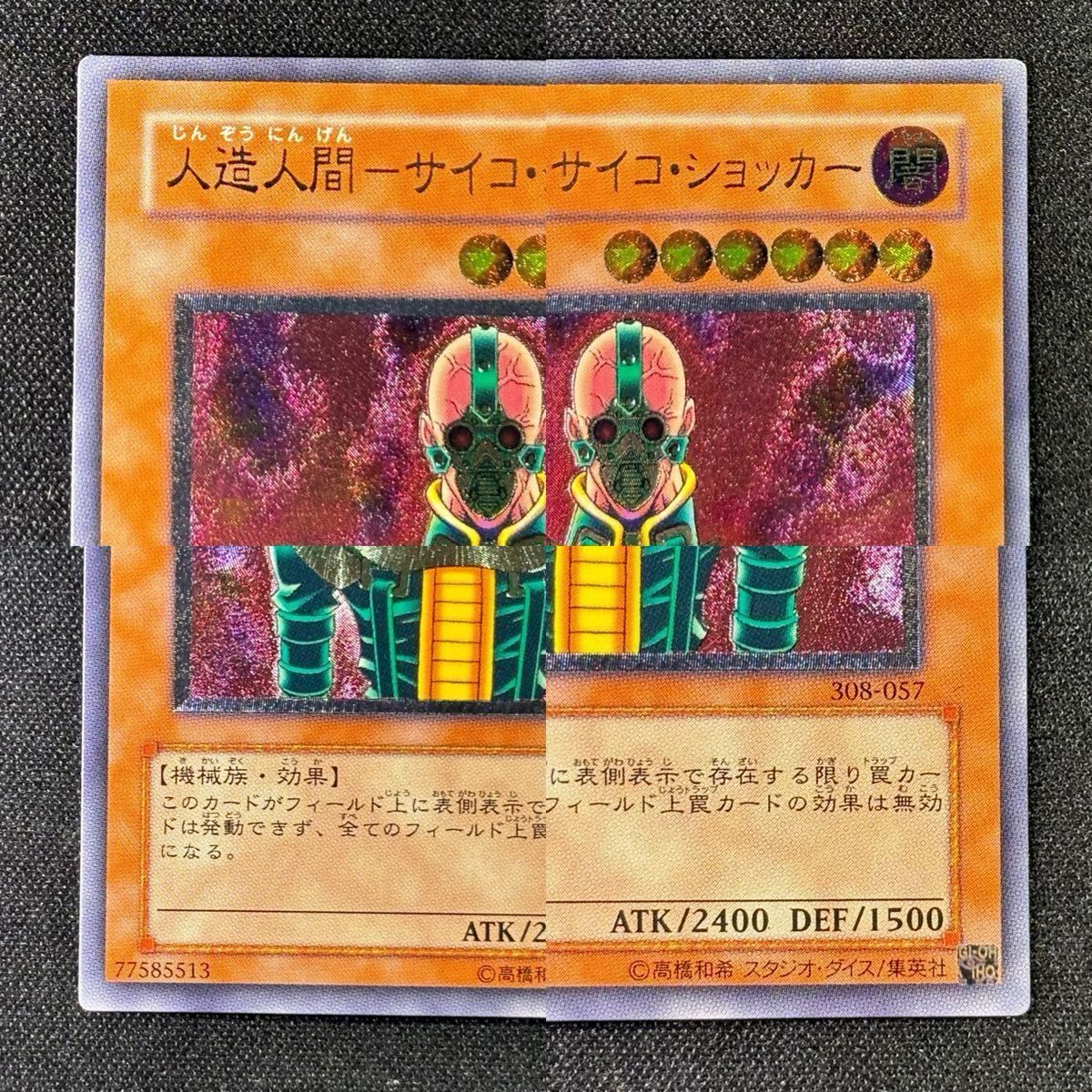 遊戯王 人造人間サイコショッカー レリーフ - 遊戯王OCG 遊戯王 人造人間サイコショッカー レリーフ - 遊戯王OCG