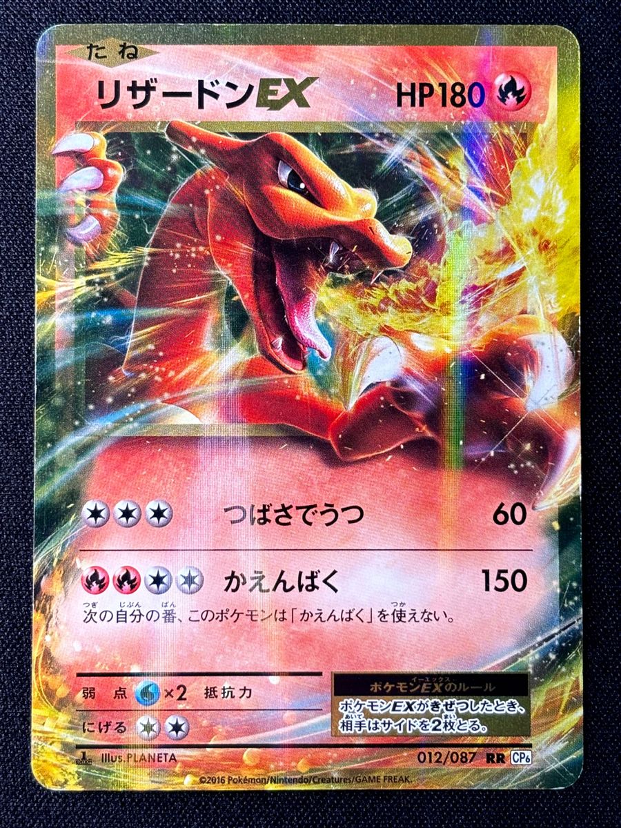 ポケモンカード リザードンEX(金枠) 012/087 RR CP6|Yahoo ポケモンカード リザードンEX(金枠) 012/087 RR CP6|Yahoo