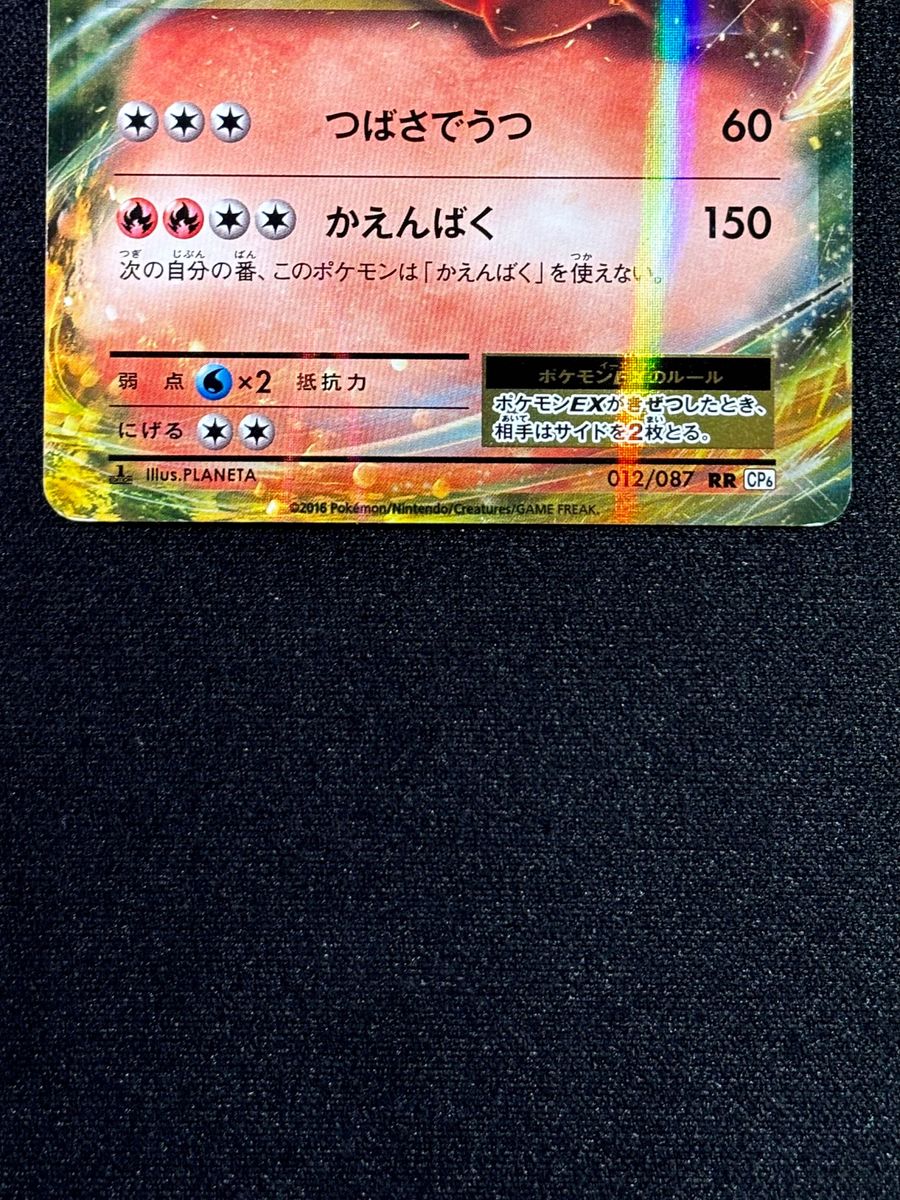 ポケモンカード リザードンEX(金枠) 012/087 RR CP6|Yahoo ポケモンカード リザードンEX(金枠) 012/087 RR CP6|Yahoo