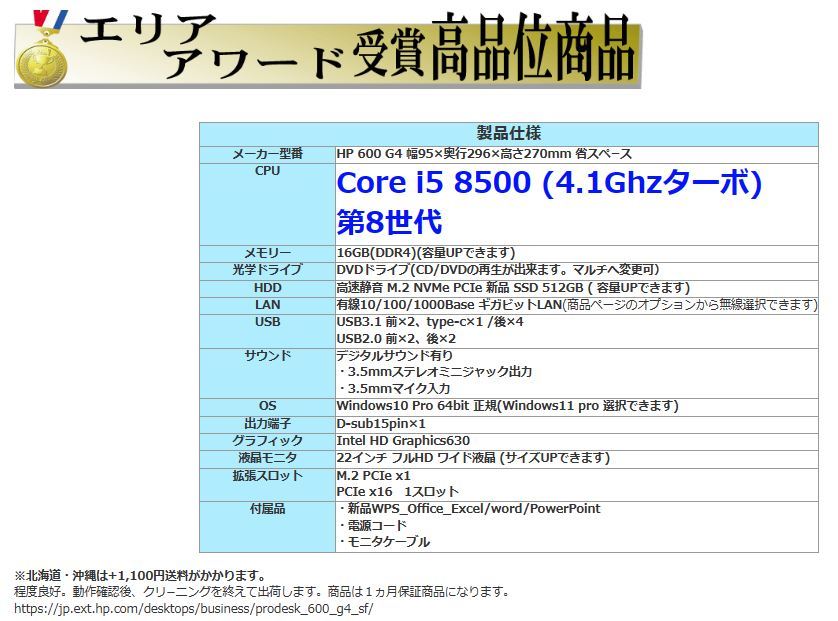 デスクトップパソコン 中古パソコン HP 8世代 Core i5 モニタセット メモリ16GB 新品SSD512GB office 600G4 Windows10 Windows11 0455a_画像6