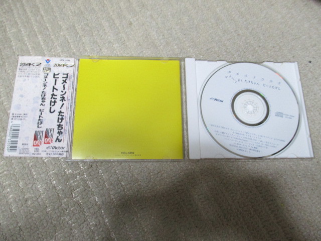 ◇ビートたけし/ゴメ～ンネ！たけちゃん◇帯付き　ポツンと一人きり　哀しい気分でジョーク　送185_画像2