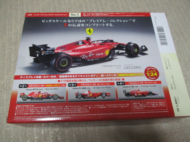 ◆フェラーリF1 ビッグスケールコレクション FERRARI F1‐75 2022 シャルル・ルクレール　1/24スケール　デイアゴスティーニ◆_画像5