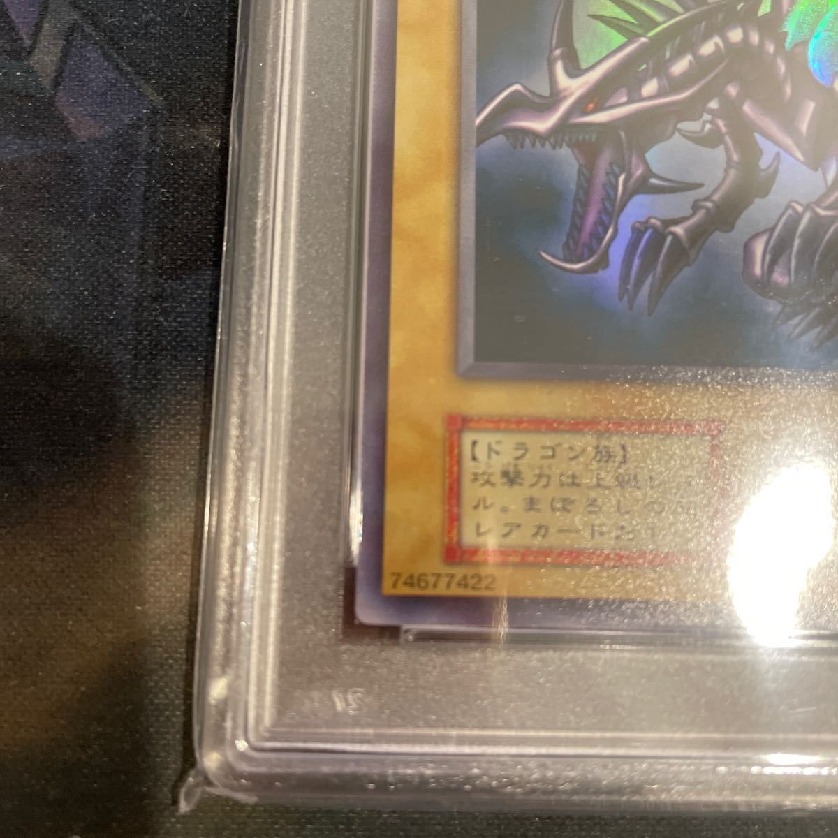 遊戯王 真紅眼の黒竜 ウルトラレア 初期 PSA8-