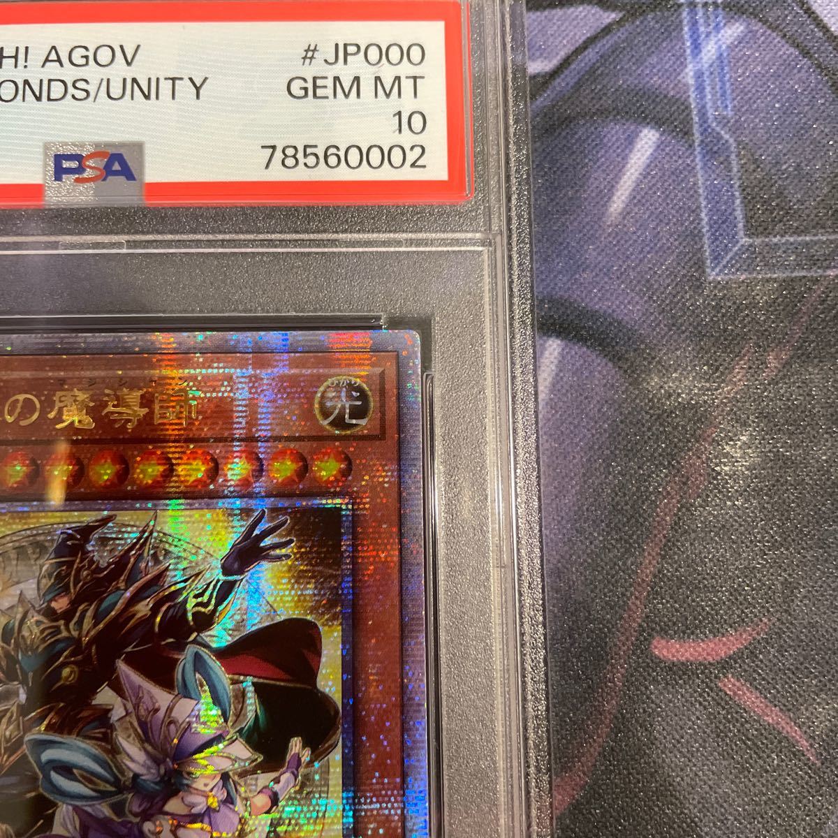 遊戯王 25thシークレット 結束と絆の魔導師 アジア版 PSA10(シングル