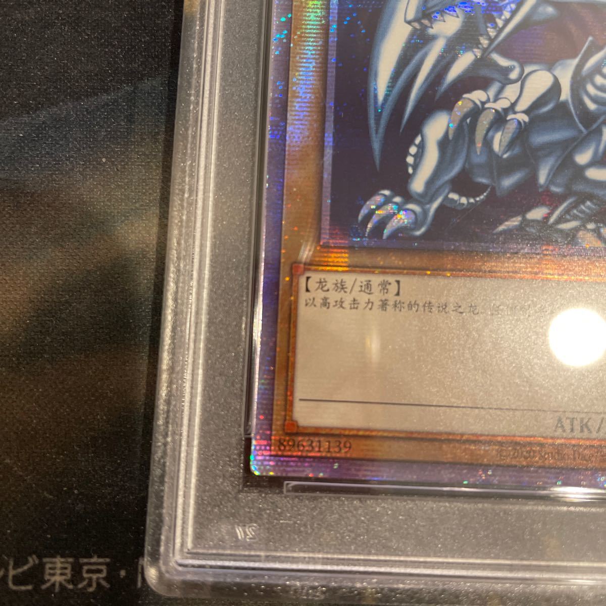 遊戯王　青眼の白龍　PSA10 プリズマ　中国語_画像5