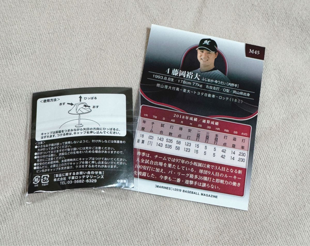 千葉ロッテ　4 藤岡裕大　カード、ピンバッチ