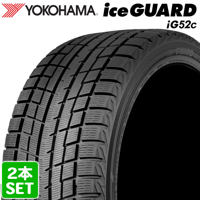 【2023年製】 YOKOHAMA 235/55R18 100T iceGUARD iG52c アイスガード ヨコハマタイヤ スタッドレス 冬タイヤ 雪 氷 2本セット