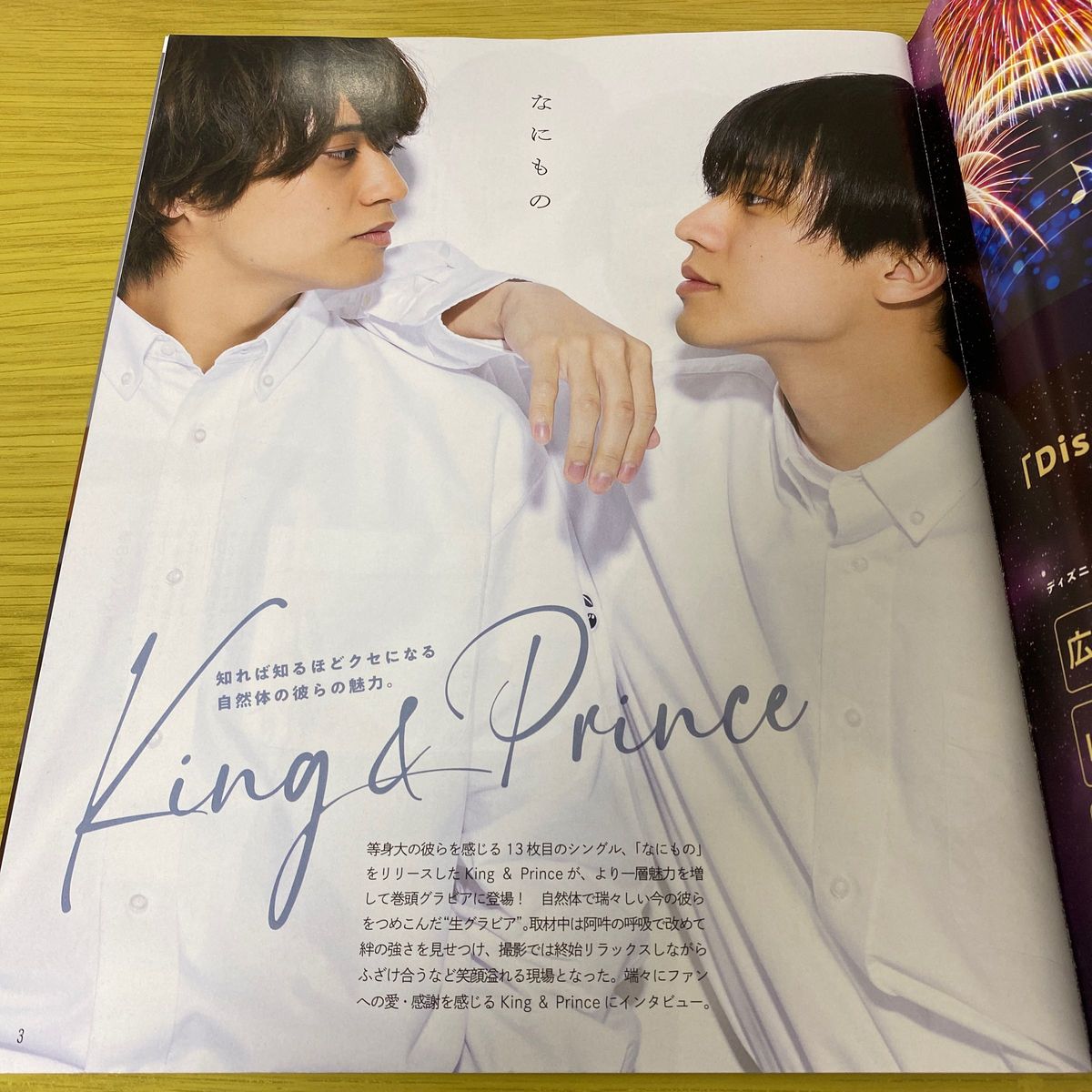 切り抜き★King & Prince 8p＋表紙 月刊ＴＶガイド関東版 2023年8月号より