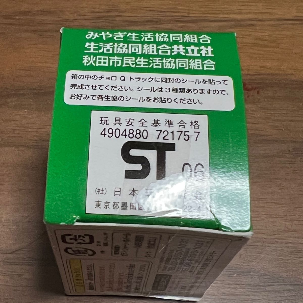 チョロQ coop 生協牛乳 非売品|Yahoo!フリマ(旧PayPayフリマ) チョロQ coop 生協牛乳 非売品|Yahoo!フリマ(旧PayPayフリマ)