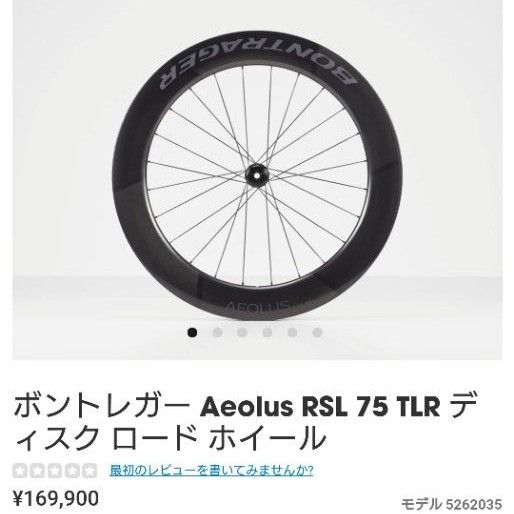 大幅値下げ Bontrager Aeolus RSL 75 Disc|Yahoo!フリマ(旧 大幅値下げ Bontrager Aeolus RSL 75 Disc|Yahoo!フリマ(旧