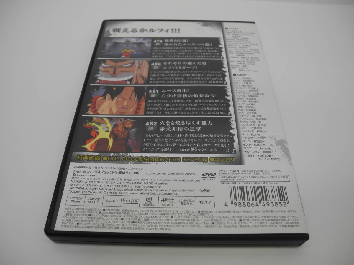 D15845【DVD】ONE PIECE 14thシーズン マリンフォード編 piece.6_画像2